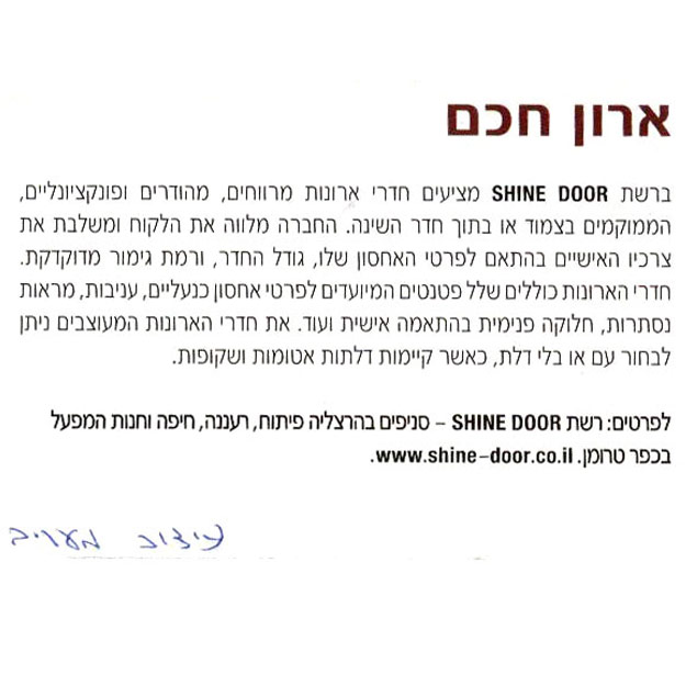 4שיין דור ארונות במגזין עיצוב מעריב