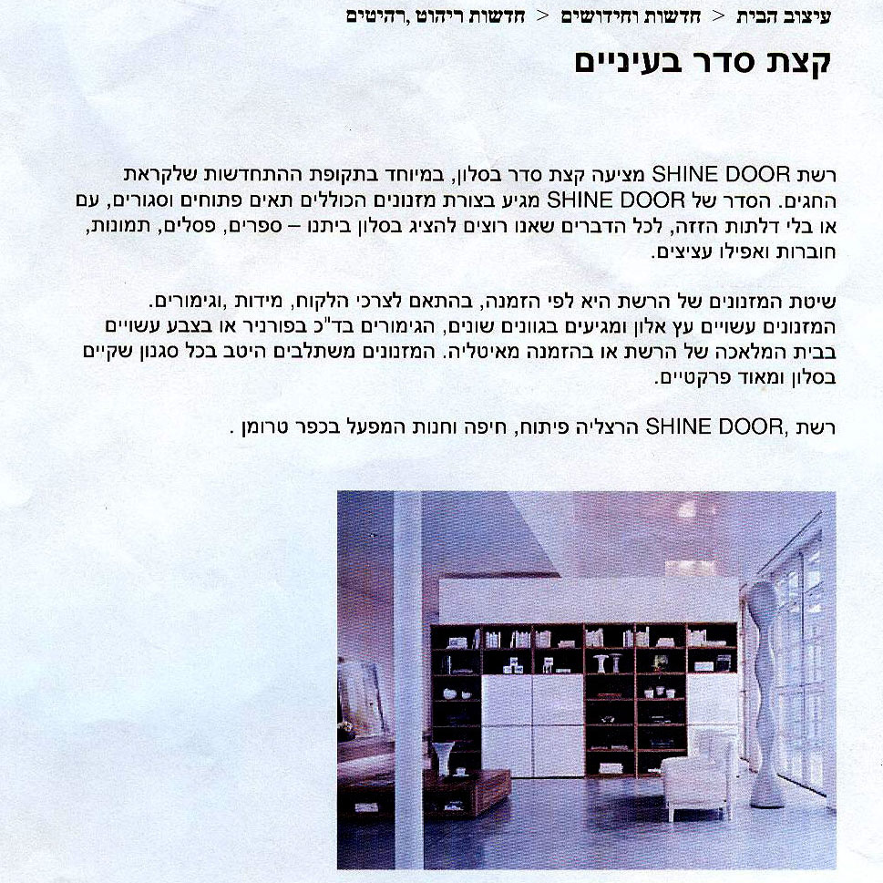 שיין דור ארונות באתר A-Designer : קצת סדר בעיניים